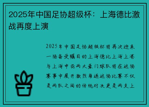 2025年中国足协超级杯：上海德比激战再度上演