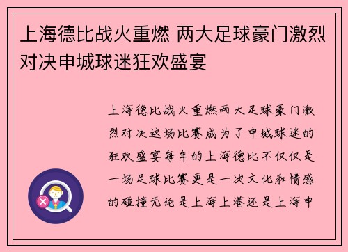 上海德比战火重燃 两大足球豪门激烈对决申城球迷狂欢盛宴
