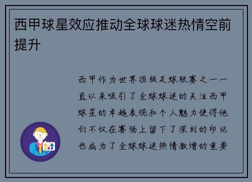 西甲球星效应推动全球球迷热情空前提升
