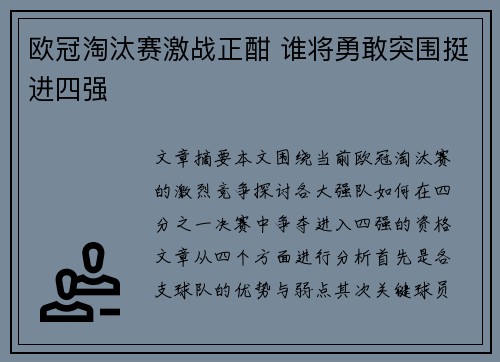 欧冠淘汰赛激战正酣 谁将勇敢突围挺进四强